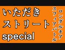 いたストSPロンダルキア　スフィアバトル【早期リタイア親父のゲーム】