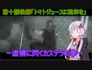 【PSYCHO BREAK】ー虚構に閃くカステラの拳ーカステラ配送業者に手を染めたゆかり10後編
