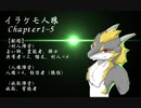 イラケモ人狼Chapter1-5