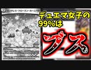【正論】童貞に対してデュエマ女子について正論を言い放つ男【デュエマ】