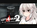 ホラゲー耐性ゼロのあかりがやる Left4Dead2