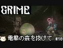 ［GRIME グライム］頭 ブラックホール　#10［ゆっくり実況］