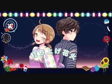 夏祭り-Arrange ver.-／ゼイル【歌ってみた】
