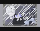 小悪魔だってかまわない！/cover 奏空音(くぅと)
