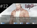 〔レイジングループ〕青年、人狼ノベルゲームに挑戦　part12