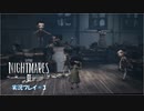 寝る前に小さな悪夢 再び#3【LITTLE NIGHTMARE2実況】
