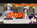 【ツイステ】小6男子みたいな声の私ですが、監督生になりました #261【マスターシェフ3】