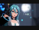 【MMD】ray YYB式初音ミク Miku Hatsune