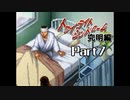 PS トワイライトシンドローム 究明編 Part7 【第六の噂③】