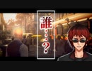 【HITMAN2】隠れていたターゲットを偶然シバいてしまう天開司