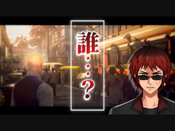 【HITMAN2】隠れていたターゲットを偶然シバいてしまう天開司