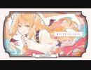 【元気よく】小悪魔だってかまわない【歌ってみた】恋haru-こはる-