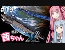 艦隊司令 茜ちゃん #19『さらばテラン』【X4: Foundations】
