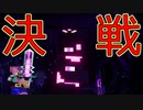 【実況】マイクラダンジョンズを高難易度で駆け回る その56 後編(壊れたシタデル)