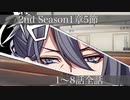 【ヒプマイARB】メインシナリオ～「2nd Season　1章　5節 1～8話　四方に事件は落ちる編」～【プレイ動画】