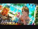 【一億回めくらいの、その夏】ニワカＰが七草にちかのコミュを読む【シャニマス】
