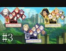 初めてのFIRE EMBLEM！風花雪月を実況プレイ！#3