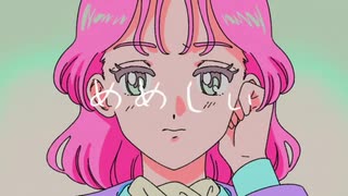 めめしぃ／マナティー