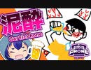 【Gartic Phone】酔っ払いが集まってやるお絵描き伝言ゲームが面白すぎたwww