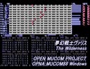[夢幻戦士ヴァリス][PC88][OPNA] The Wilderness