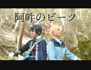 【まほやく】阿吽のビーツ踊ってみた【コスプレ】