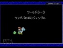 ヨッシーアイランド　ロースコアチャレンジ course.3-3　ウンババのすむジャングル