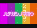 【オリジナル曲】八月の魔法 feat.可不