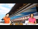 都丸ちよと春瀬なつみのぱかぱか競馬塾 第64R【小倉記念】前半