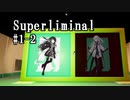【Superliminal】白黒姉妹とだまし絵の夢 #1-2【CoeFont実況】