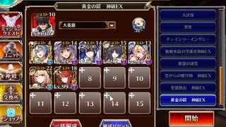 黄金の鎧 神級EX 210819版