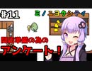 【ボイロ&ゆっくり実況プレイ】ゆかり達は雑貨屋を開きたいPart11【ミノニヨクティ】