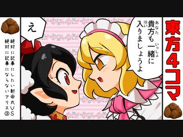 絶対に記事にしたい射命丸VS絶対に記事にならないアリス【東方手書き劇場】