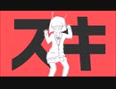 【ふつつか】エイリアンエイリアン＠歌ってみた
