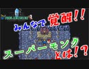 【初代FF＃２４】今度は全員が覚醒！無敵集団俺たち【ピクセルリマスター】