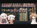 【IA・ОИЕ・ささら】CeVIO AIでグリム童話朗読 「ラプンツェル」【第七回ひじき祭】