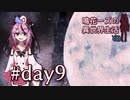 【Elona_Me】鳴花ーズの異世界生活 day9