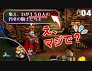 【サガフロ】なかなかやるな、こちらも奥の手を出そう【サガフロンティア リマスター実況】Part4