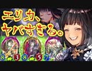 【 シャドバ 】なんやこのぶっ壊れ‼︎どこからでもリーサル‼︎どんな敵でも立ち去る‼︎とんでもねぇOTKエリカロイヤル爆誕【 Shadowverse シャドウバース アディショナルカード】