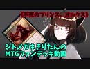 【MTGアリーナ】ジトメガネきりたんのMTGファンデッキ動画【不死のプリンス、オルクス】