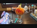 【VOICEROID車載】 ボイロ達とレヴォと行く気まま旅日記　Pt.7