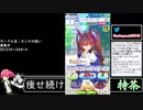 2021年08月19日【ウマ娘】競馬歴20年の11歳女児ウマ娘プレイ【放送アーカイブ】