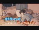 【ニコカラ】会いたい《もさを。》(off Vocal)
