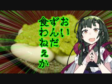シェフずん子「おい、ずんだ食わねぇか？」