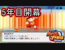 【パワプロ2021】新規参入ペナント Part.10【ゆっくり実況】