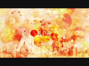 【ななしさんが】 she 歌ってみた...♪*ﾟ
