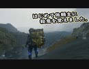 【Death Stranding】まったりクール便 Part 234【実況】