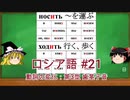 ゆっくり語学解説：ロシア語#21「動詞の基本変化：第3型 歯茎子音」Спряжение глаголов Ⅲ: Альвеолярные согласные