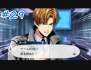 【実況】バディミッションBOND　第29話『BOND！結成』