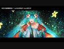 【ニコカラ】初音天地開闢神話【offvocal】
