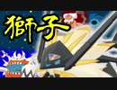【ポケモン剣盾】ヤケモン達と楽しむランクバトル【ヤクロズマ（日食）】